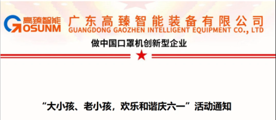 大小孩、老小孩，歡樂(lè)和諧慶六一