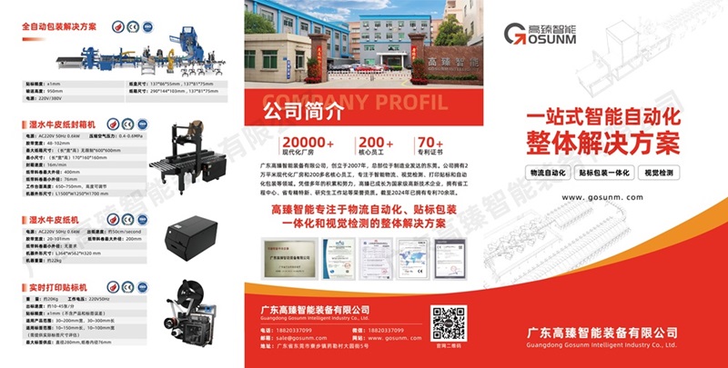 探索智能物流新境界——高臻智能邀您共赴2024上海亞洲物流展！